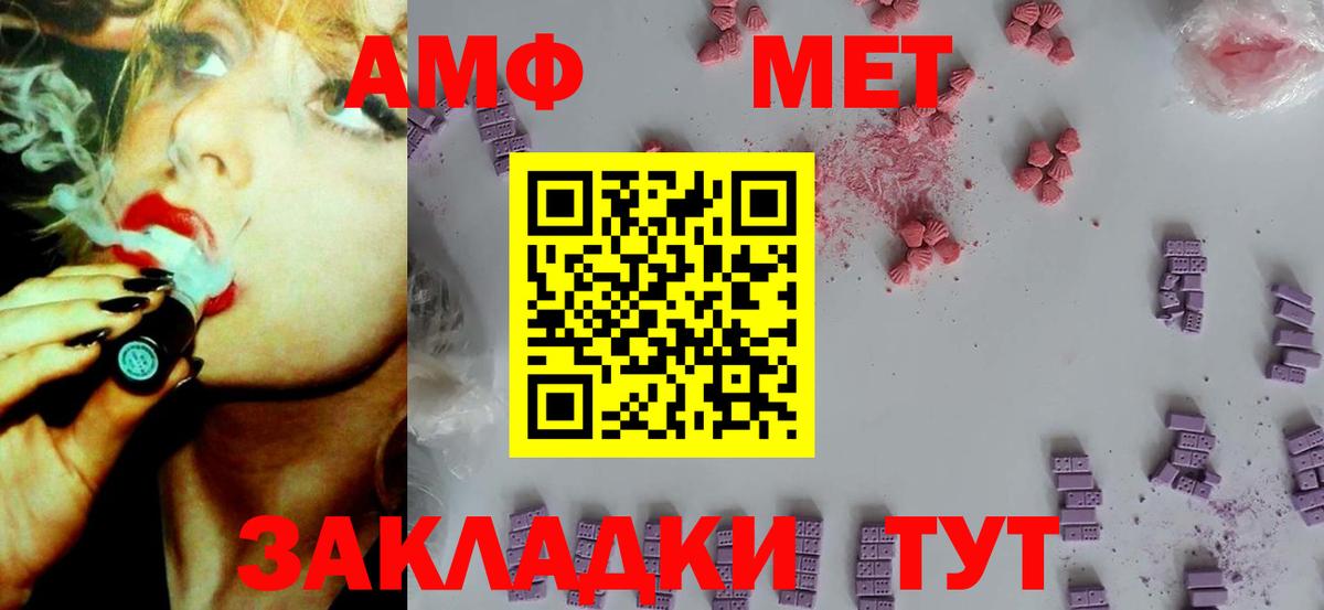 Амфетамин Розовый Рыбинск