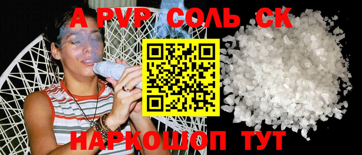А ПВП  Вход с VPN  Alpha PVP Соль  Рыбинск  Alpha PVP кристаллы  А ПВП Соль 
