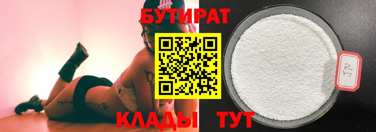 Рыбинск  Бутират GHB  Бутират  Вход с VPN 