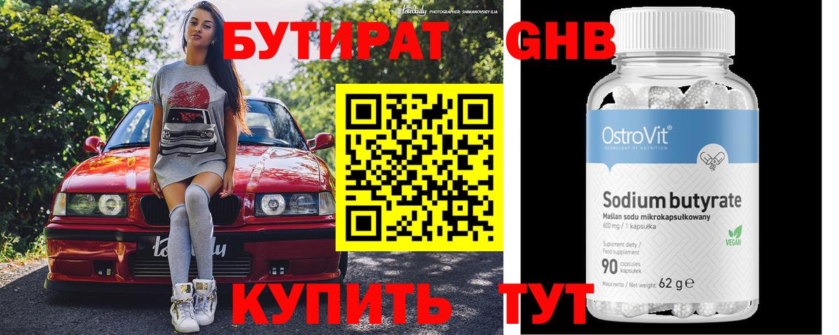БУТИРАТ 1.4BDO Рыбинск
