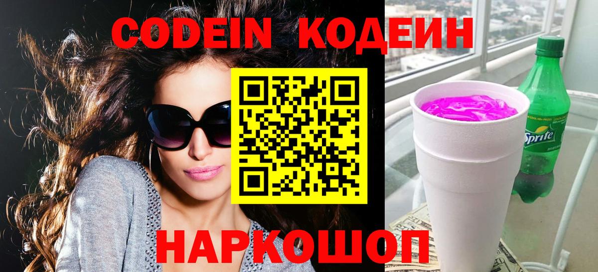Кодеиновый сироп Lean напиток Lean (лин) Рыбинск