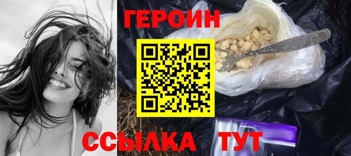 Героин белый Рыбинск